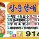 장충할매왕족발 - 성북구 고려대로2길 37 | 장충할매왕족발
