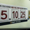 (주)이마트 안산고잔점 이미지