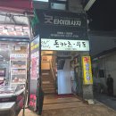 용한약국 - 남양주시 퇴계원로 93 | 금의신당 신점 동대문구 용한점집 후기