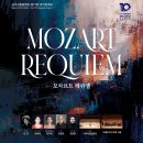 제17회 정기연주회 | 나주시립합창단 제17회 정기연주회 《MOZART REQUIEM》