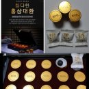 참다한홍삼송도하버뷰점 | 하루1알 식후꼭꼭씹어 피로물리쳐요 #참다한홍삼대환 #홍삼환 신제품소개 공진단황진단 다른점 화학X...