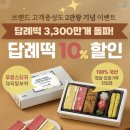 하루] 신혼집 이사 답례떡 돌리기: “소담 개업 이사 떡” 후기 / 답례떡 10% 할인 이벤트 진행 중(~11/29)