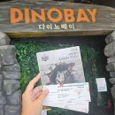 리빙스크린골프 | 용인 _ 아이와가볼만한곳 공룡테마파크 다이노베이 (5살,7살)