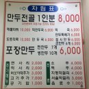 신가만두집 | <경기> 하남 _ 만두집 본점 (은고개점)