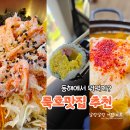 거북이김밥 | 동해맛집 추천 3곳 비교 - 묵호김밥 · 거북이곰치횟집 · 비비소 직접 다녀온 후기
