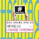 상대를 훅 끌어당기는 세일즈 커뮤니케이션 | 남녀소통과 커뮤니케이션 후킹토크 출판강연회 후기