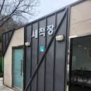 청송교육청 | 경상북도 청송군 경상북도교육청 포항산누리오토캠핑장, 리뷰, 후기, 연락처