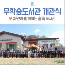 수성구립무학숲도서관 이미지