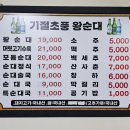 왕순대집 이미지