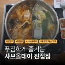 167 | 호텔식 샤브뷔페 샤브올데이에서 푸파하고온 후기