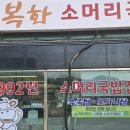 이복집 이미지