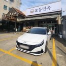 교동면옥 성서점 이미지