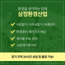 (주)삼정환경산업 이미지