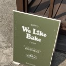 위라이크베이크