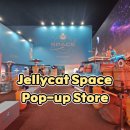 명Store | Jellycat Space Pop-up Store 방문후기 성수아이랑가볼만한팝업 11월성수팝업, 12월성수팝업