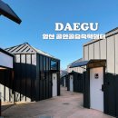 책쉼터 | [대구] 앞산 골안골 숲속책쉼터 햇살채4번 이용후기,주차,배달