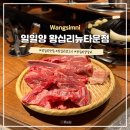 일일양 왕십리뉴타운점