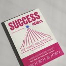다음 20년, 당신의 도전은 무엇입니까? | [서평] 실패를 반복하는 당신에게 필요한 성공전략! 목표 설계의 기술, 석세스