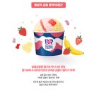 백간길 | 배스킨라빈스 메뉴 쿼터 가격 두바이 크런치 봉봉 엄마는 외계인 봄날의 곰