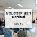 남부(강릉시)건강생활지원센터 이미지