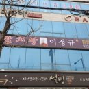 참치왕이정규