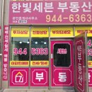 한빛7단지부동산공인중개사사무소 이미지