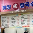 하양손칼국수 이미지