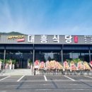 대흥식당 이미지