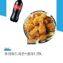 bhc 후라이드치킨 + 콜라 이미지