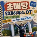 (주)논산정비쎈타 | [재배일지] │딸기 재배 일지 02 │논산 스마트팜 사관학교 오리엔테이션, 첫 임대하우스와 조이베리...