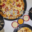 중앙시장번영회지하화장실 | 이재모피자 서면중앙점 드디어 오픈｜서면 3호점 위치·메뉴·대기 솔직 후기