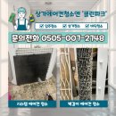 대전 상가 청소 시스템 에어컨 청소 벽걸이 에어컨 청소 전문 업체 클린파크!