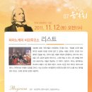 오산문화예술회관 11월 기획공연 콰르텟엑스와 함께하는 조윤범의 파워클래식7-피아노계의 리스트 공연안내 이미지