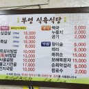 부영생고기식당 이미지
