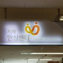 옹진군치매안심센터 이미지