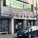 가보리살연탄불돼지갈비본점 이미지