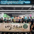 고양지역자활센터 GS THE FRESH 고양백석점
