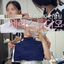구반포역 3번출구 | 방배 퍼스널컬러 진단 + 체형분석 한번에! 서울 이미지 컨설팅 세라스튜디오 후기