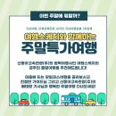 (주)동아고속관광 이미지