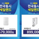 정수기랜드 네이버블로그