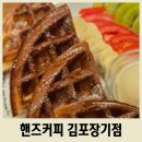 김포한강 4로 | 수도권 단 하나뿐인 핸즈커피 김포장기점 와플 맛집 추천