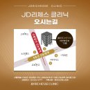 제이디피부과의원 이미지