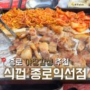 식껍종로 | [종로]종로,익선동 야장 찾는다면 무조건 추천 식껍 종로익선점 내돈내산 후기