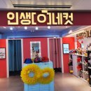 인생네컷부평지하 - 4818 | 인생네컷부평지하