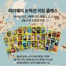 영어원서리딩클래스 | 리더웨이 / [1월 신규생 모집] 온라인 영어 원서 논픽션 리딩 클래스