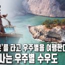 오롯이 파도 소리만 들리는 작은 섬, 자기만의 별나라인 통영 수우도에서의 인생 여행 | 자연의 철학자들 49부 나는 별나라에서 산다 이미지