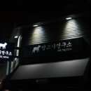 양고기 연구소