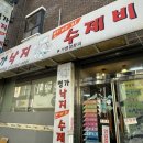 명가낙지한마리수제비춘천2호