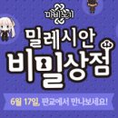 비밀상점