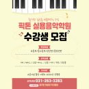픽톤실용음악학원 네이버블로그